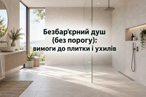 Безбар'єрний душ (без порогу): вимоги до плитки і ухилів фото