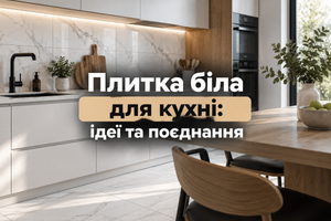 Плитка біла для кухні: ідеї та поєднання фото