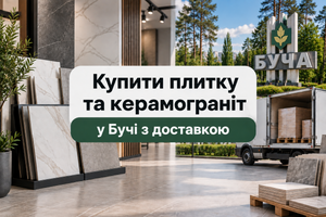 Купити плитку та керамограніт у Бучі з доставкою фото