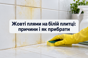 Жовті плями на білій плитці: причини і як прибрати фото