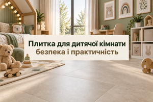 Плитка для дитячої кімнати: безпека і практичність фото