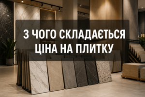 З чого складається ціна на плитку: розбираємо структуру вартості фото