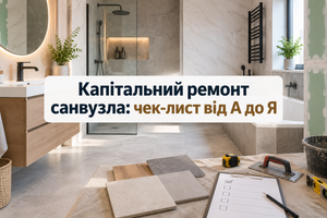 Капітальний ремонт санвузла: чек-лист від а до я фото