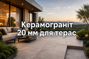 Керамограніт 20 мм для терас: коли він потрібен фото