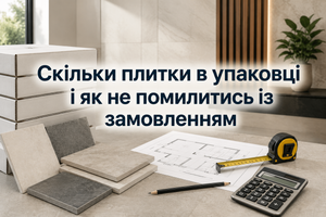 Скільки плитки в упаковці і як не помилитись із замовленням фото