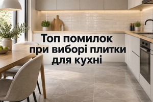 Топ помилок при виборі плитки для кухні фото