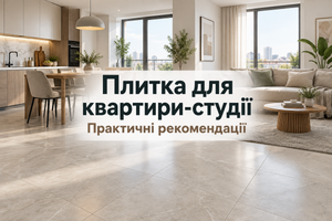 Плитка для квартири-студії: практичні рекомендації фото