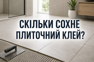Скільки часу сохне плиточний клей перед затиркою фото